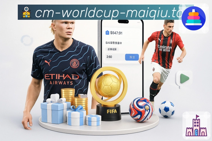 <strong>世界杯买球网</strong>App 关注清单预览